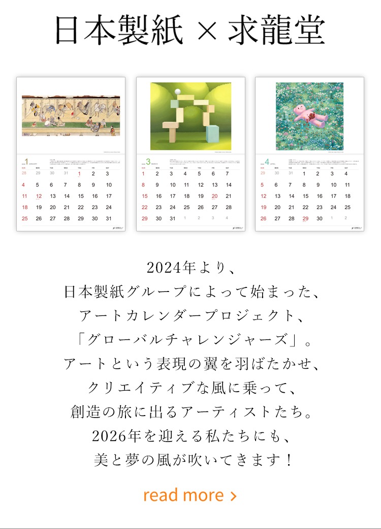 求龍堂オンラインストア