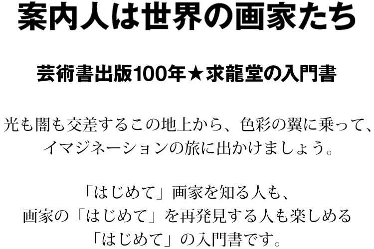 色彩飛行 創刊！「はじめてのルノワール」「はじめてのモネ」同時発売