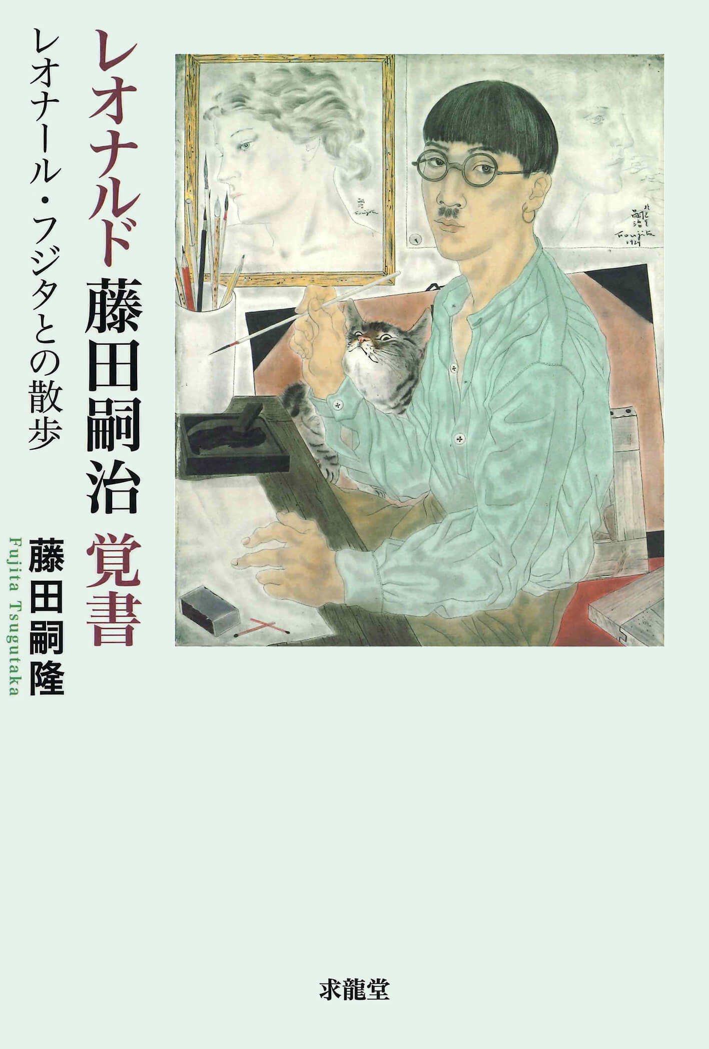 求龍堂 公式オンラインストア 芸術書全般からアート作品まで