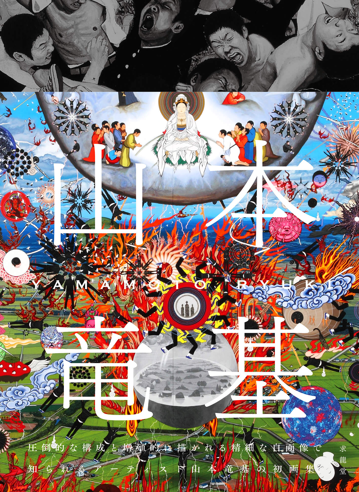 求龍堂 】公式オンラインストア 芸術書全般からアート作品まで