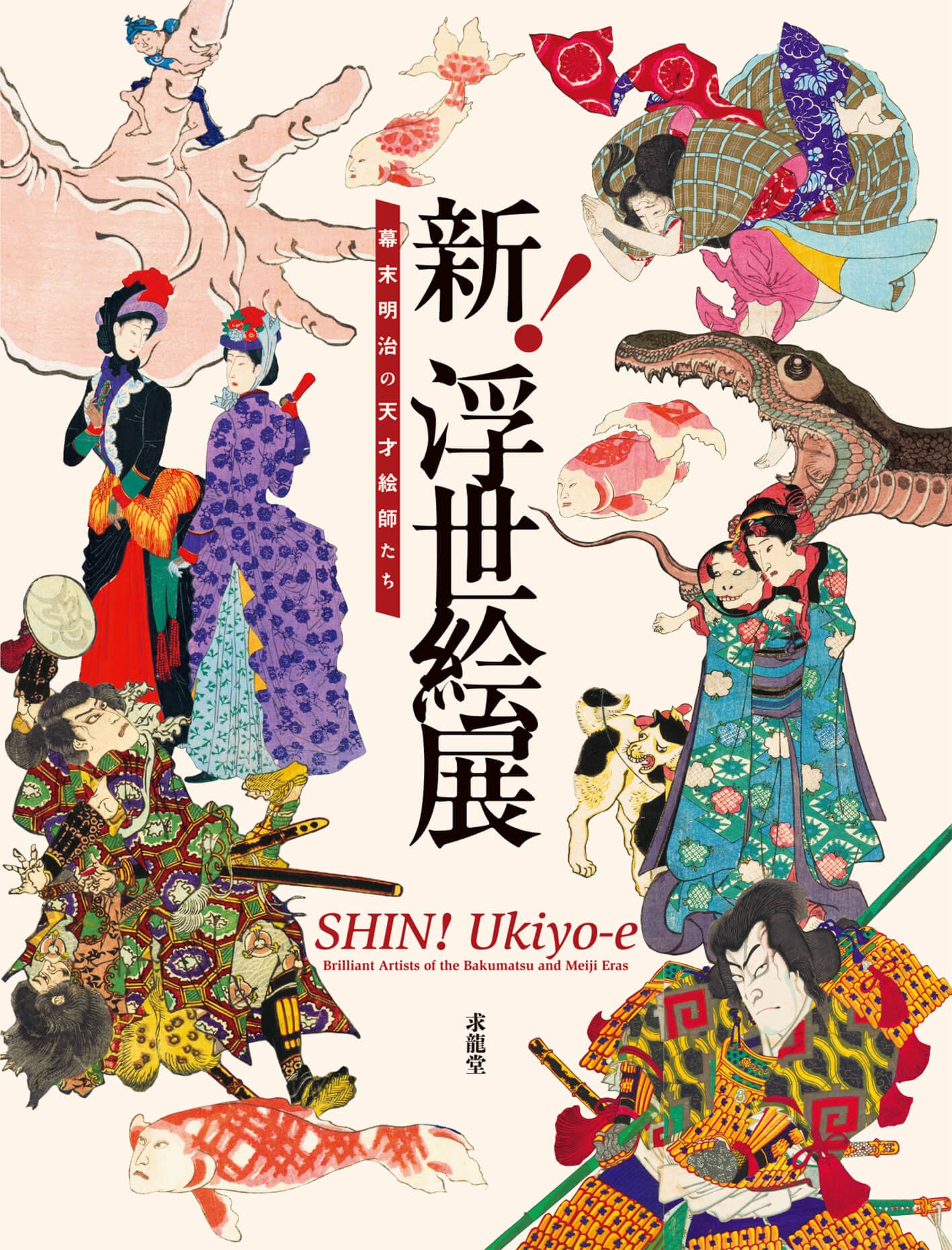 求龍堂 】公式オンラインストア 芸術書全般からアート作品まで