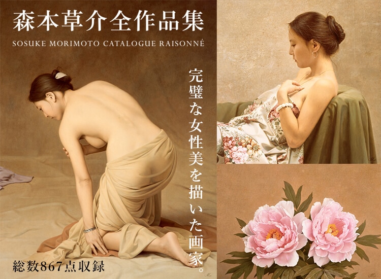 現代の日本画12巻1991年6月1日第一刷　学研 求龍堂 】公式オンラインストア 芸術書全般からアート作品まで