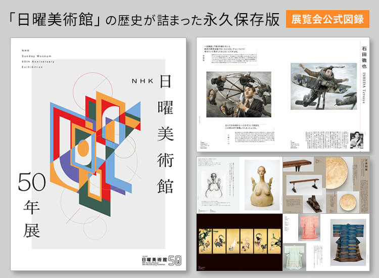 値下げ！高島屋美術部五十年記念展観図録　　昭和３３年　大型本 hyaku_page-0001.jpg?w=1200