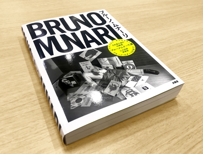 海外 正規品】 BRUNO ブルーノムナーリ MUNARI アート・デザイン・音楽 