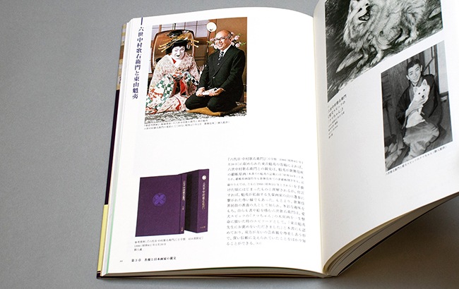 日本画と歌舞伎の世界 東山魁夷と近代日本の名画 （展覧会公式カタログ 
