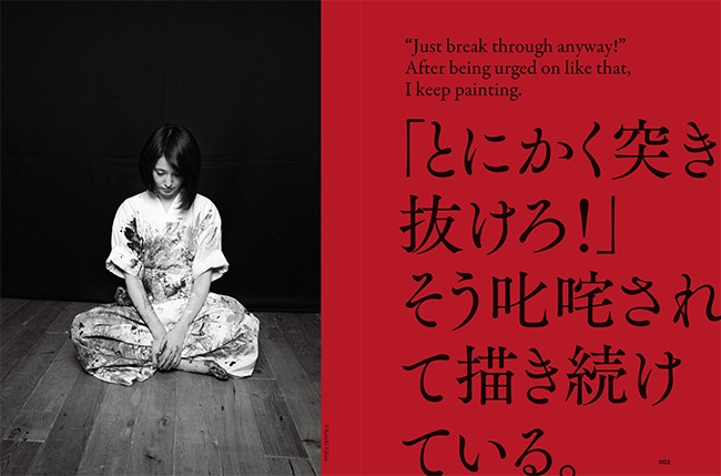 小松美羽 Transparent Chaos―霊性とマンダラ― （展覧会公式カタログ 