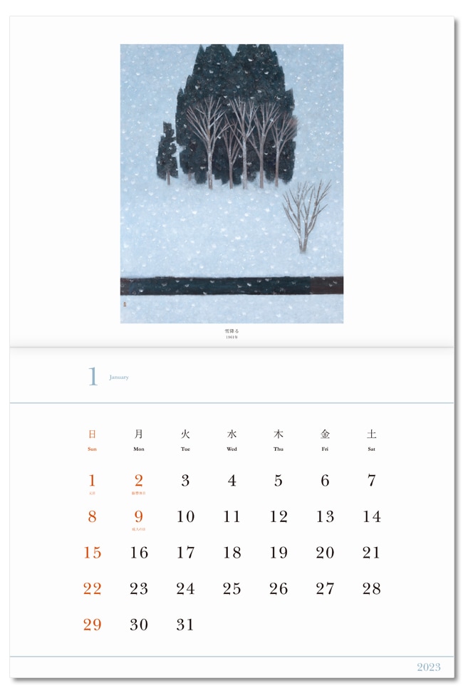東山魁夷カレンダー2023年版｜求龍堂