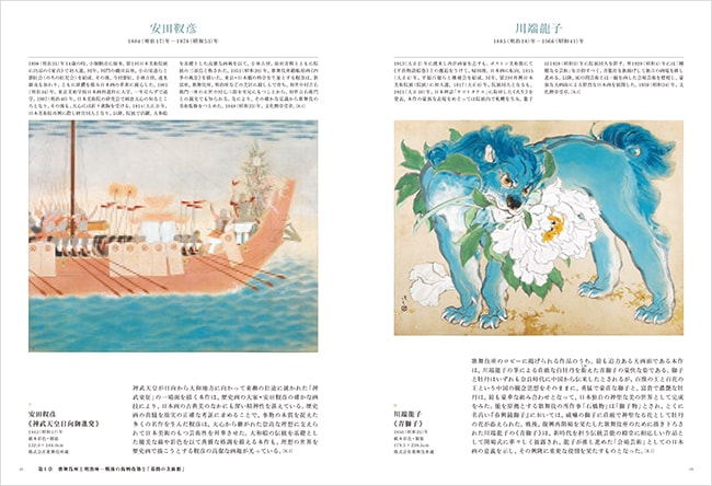 日本画と歌舞伎の世界　東山魁夷と近代日本の名画　アート