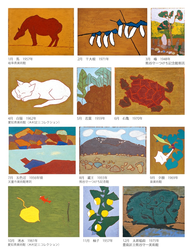 ぐっぴー 熊谷守一画伯 3点 熊谷守一カレンダー2026年版｜求龍堂