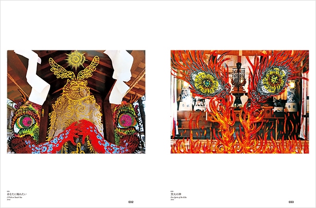 小松美羽 祈り 宿る|求龍堂 小松美羽 祈り 宿る|求龍堂