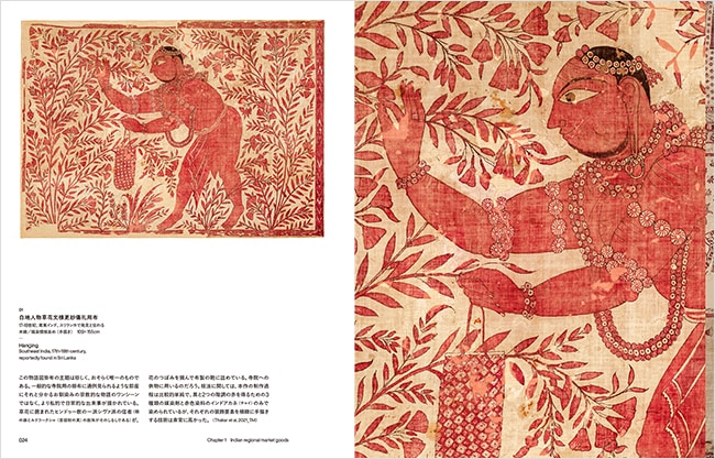 カルン・タカール・コレクション インド更紗 世界をめぐる物語