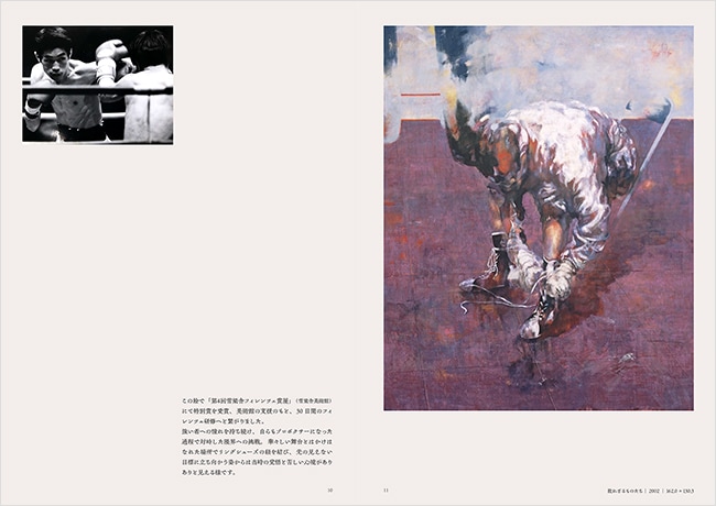 吉川龍 —手のひらの虹色—｜求龍堂