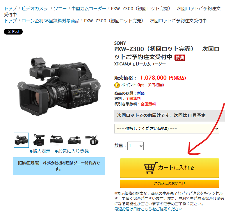 新発売商品】SONY PXW-Z300の次回入荷・ご予約に関しまして