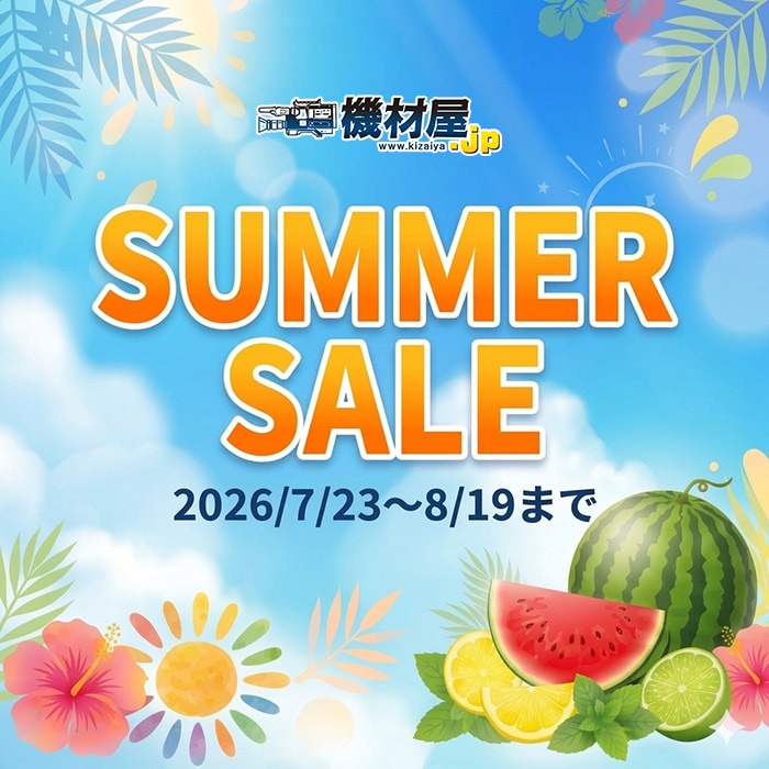 機材屋.jp】サマーセール開始のお知らせ【2026/8/19まで】