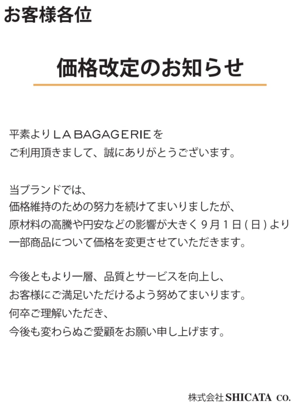 価格改訂のお知らせ