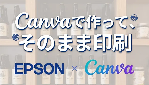 Canvaで作って、そのまま印刷