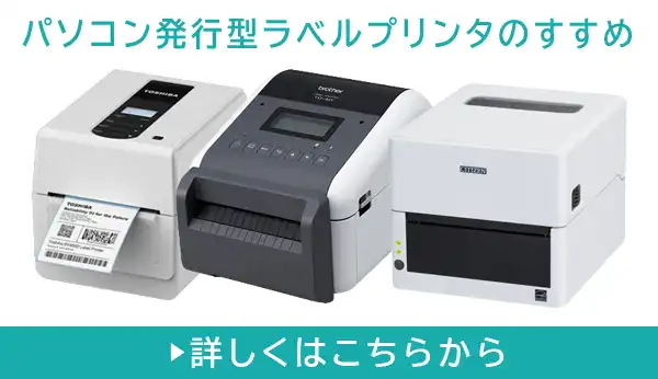 ラベル作成・発行、その方法で事業の成長を支えられますか?