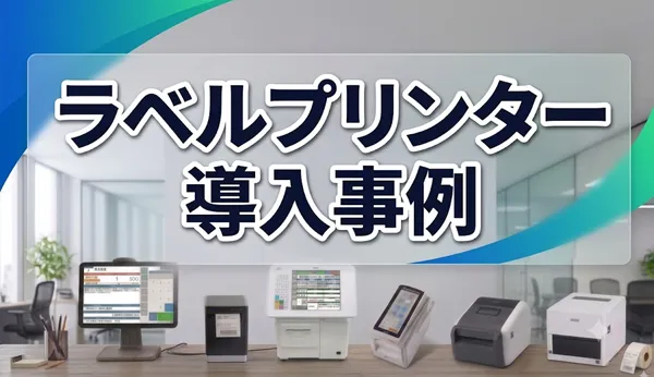 導入事例blog