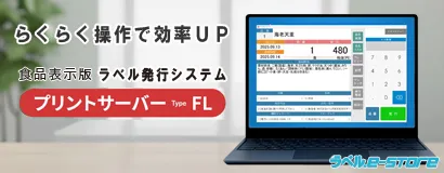 プリントサーバFL