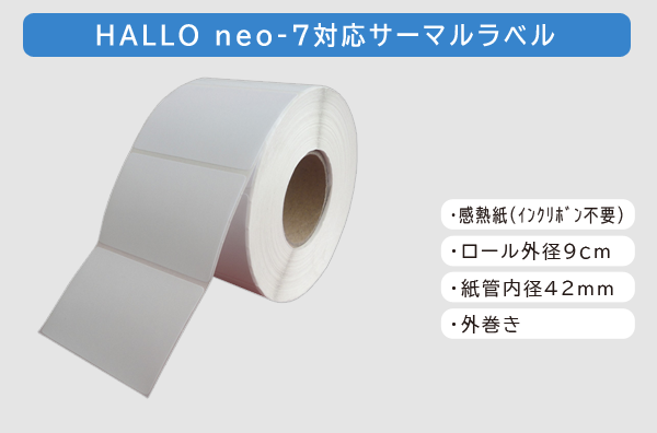 HALLO neo7用ラベル