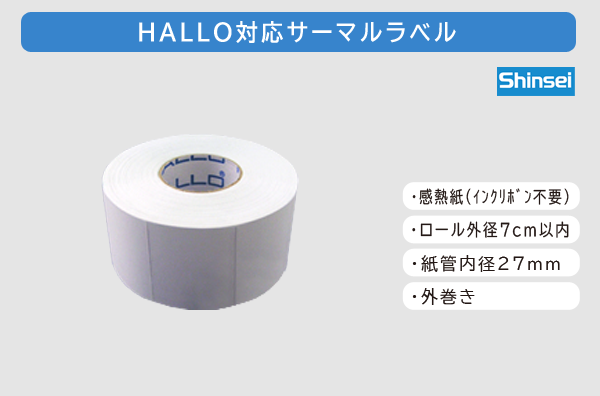 HALLO用ラベル