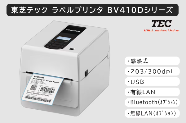 東芝テック ラベルプリンターBV410D-TC02S
