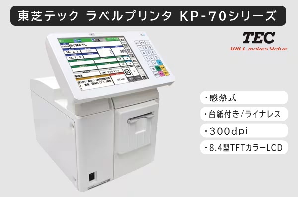 東芝テック ラベルプリンターKP-70