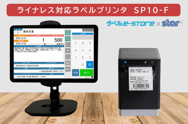 スマートプリントシステム SP10-F + スター精密mC-Label