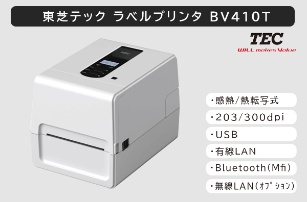 BV-410Tシリーズ