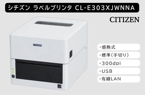 CL-E303 XJWNNA 感熱／標準モデル