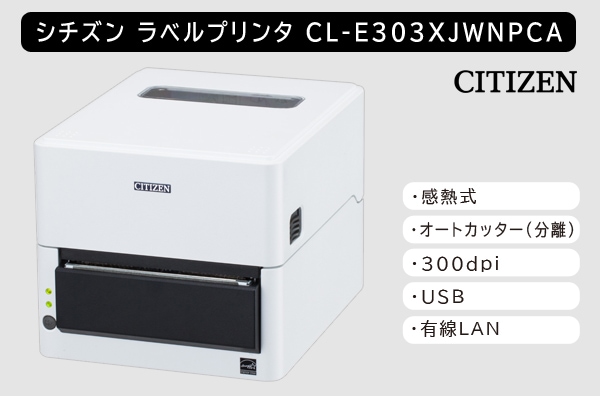 CL-E303 XJWNPCA 感熱／オートカッターモデル