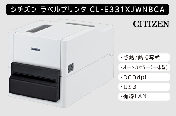 CL-E331 XJWNBC 熱転写／オートカッターモデル