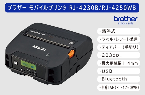 RJシリーズ4インチタイプ