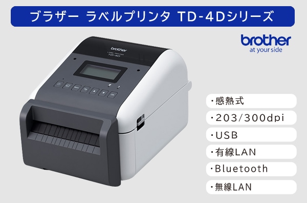 TD-4Dシリーズ