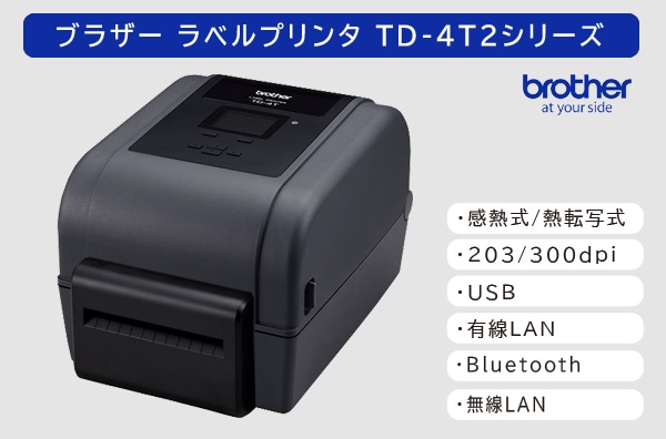 TD-4T2シリーズ