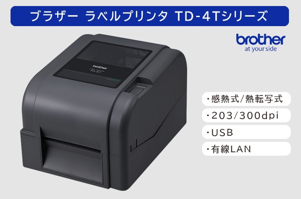 TD-4Tシリーズ