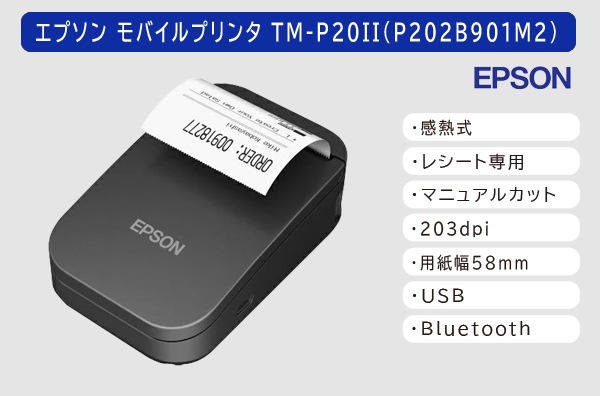 TM-P20II (P202B901M2)