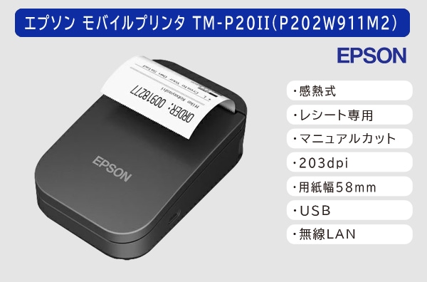 TM-P20II (P202W911M2)
