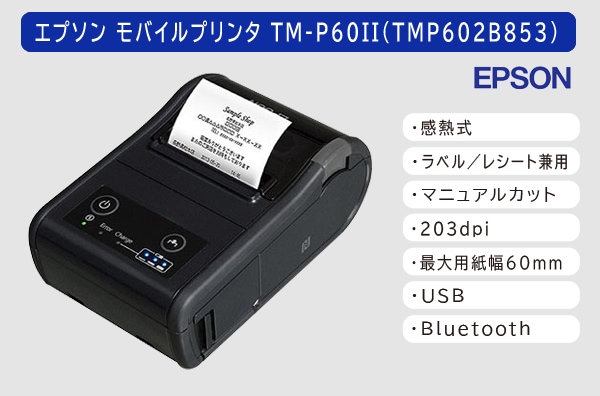 TM-P60II TMP602B853