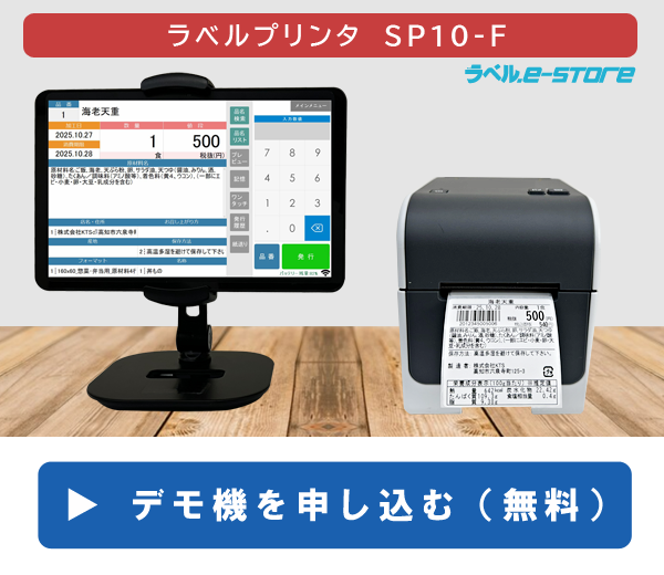 スマートプリントシステムSP10-F