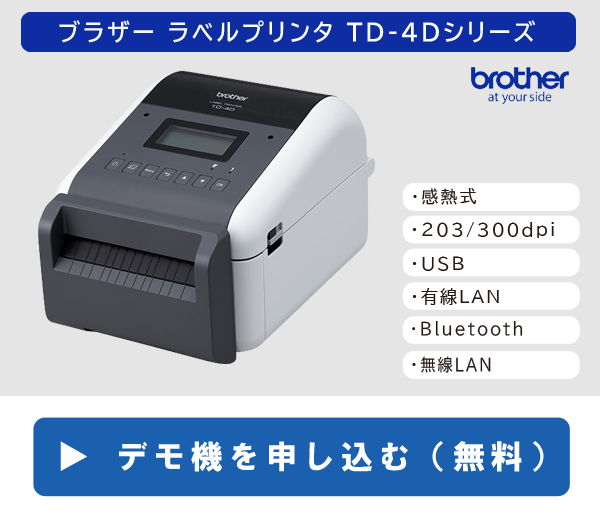 TD-4D、TD-4T、TD-4T2シリーズ