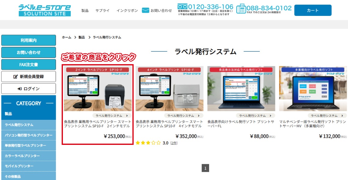 商品注文方法②