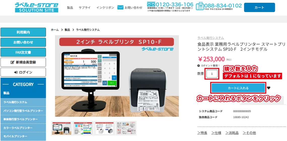 商品注文方法③
