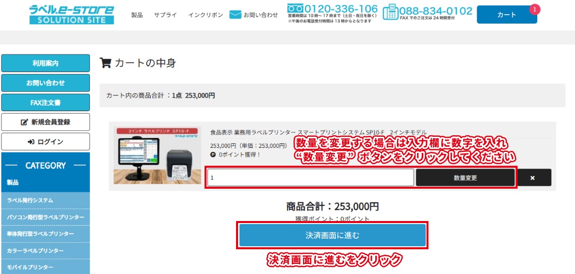 商品注文方法④