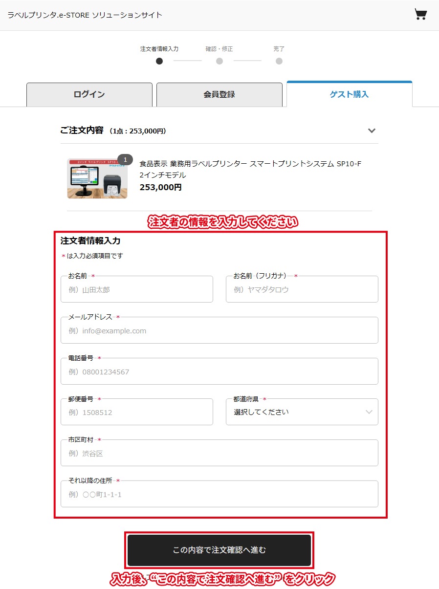 商品注文方法⑥