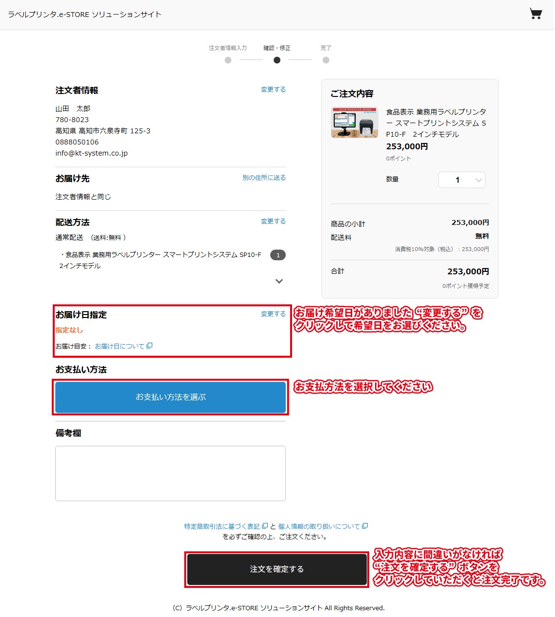 商品注文方法⑦