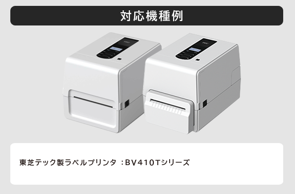 インクリボン,東芝テック(株)用インクリボン,BV410T | KTS ラベルストア