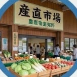 野菜が並ぶ産直市場の店頭