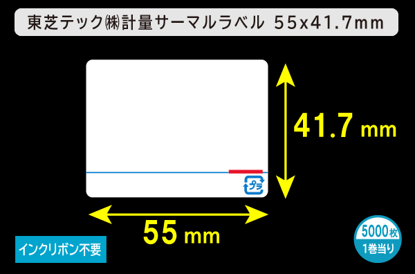 東芝テック(株) 計量サーマルラベル（55mm×41.7mm）1巻当り5000枚／商品コード：[30704]