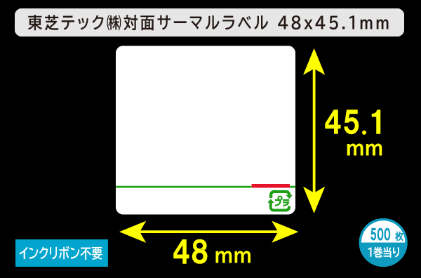 対面用サーマルラベル（48mm×45.1mm）1巻当り500枚／商品コード：[30713]